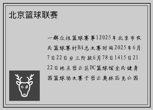 北京篮球联赛