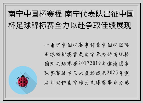 南宁中国杯赛程 南宁代表队出征中国杯足球锦标赛全力以赴争取佳绩展现风采