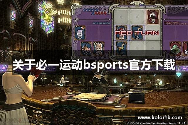 关于必一运动bsports官方下载